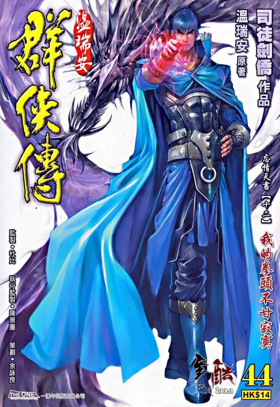 第44话