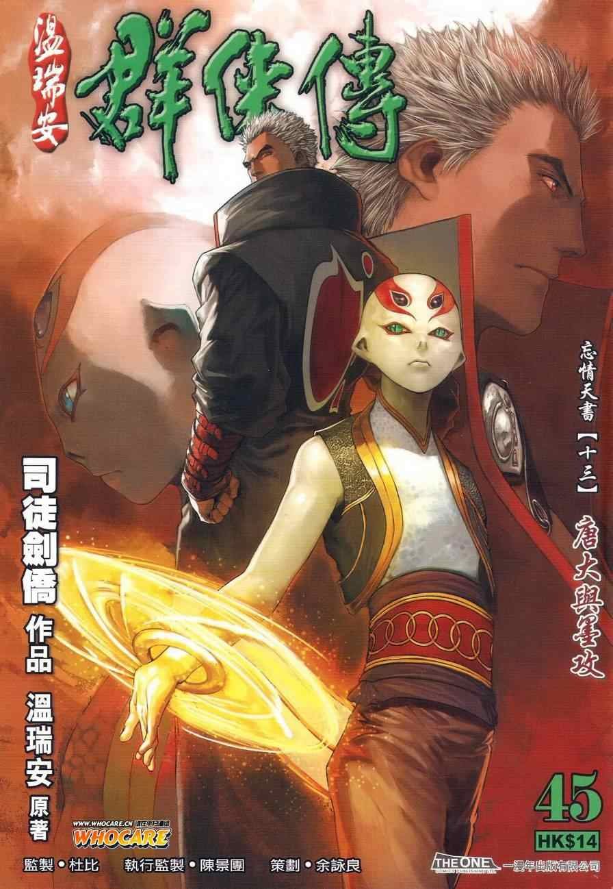 第45话