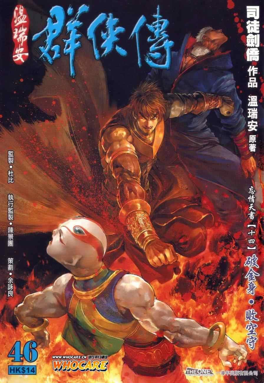 第46话