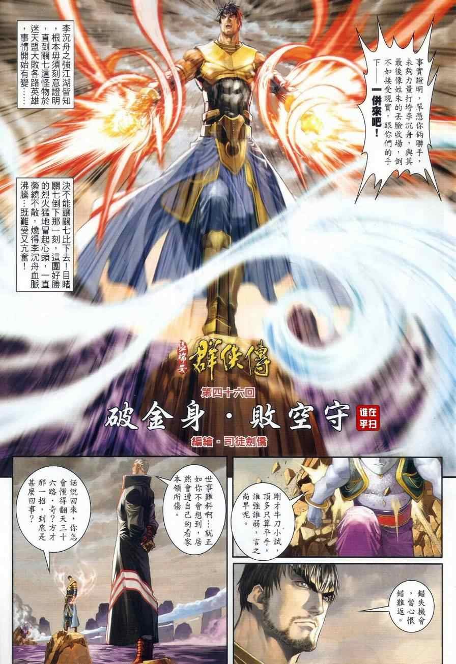 第46话
