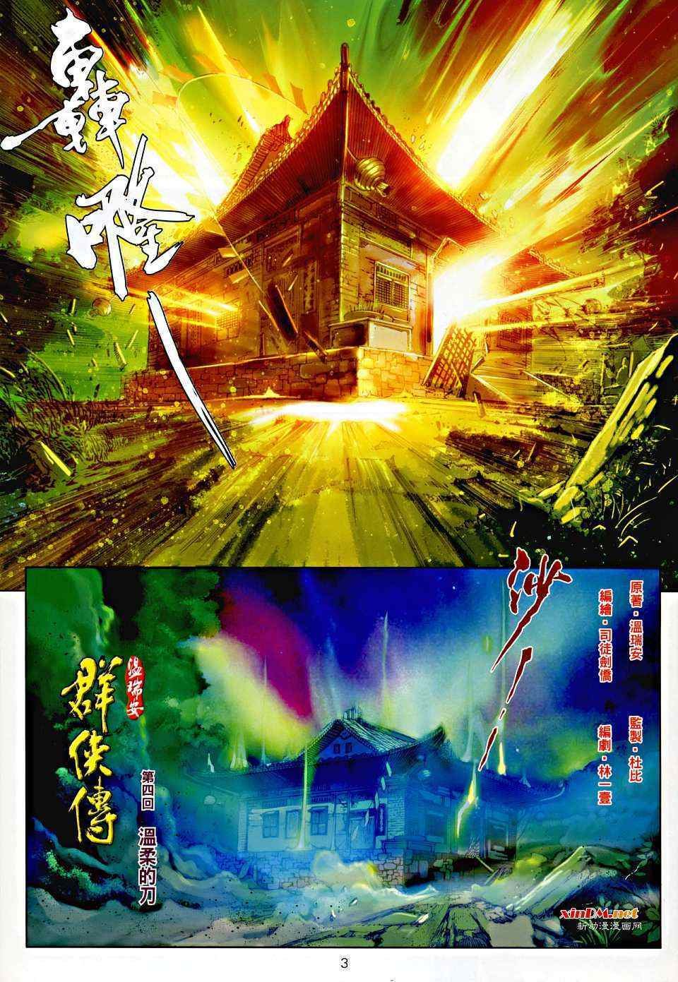 第4话