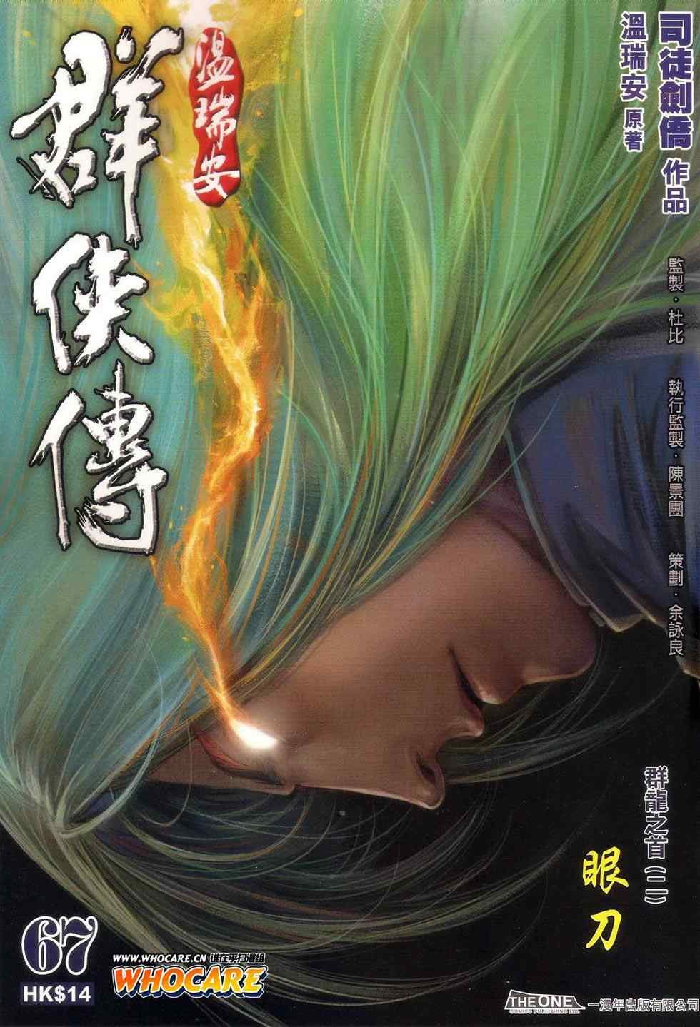 第67话