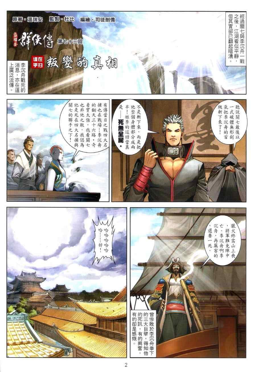 第73话