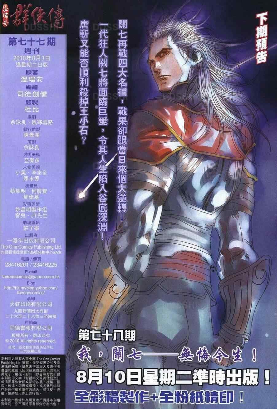 第77话