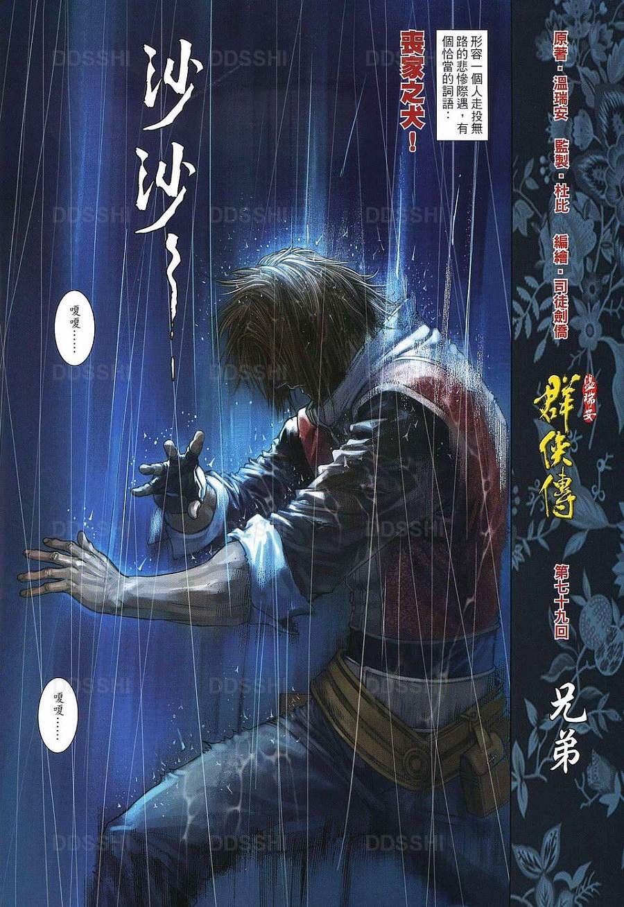 第79话