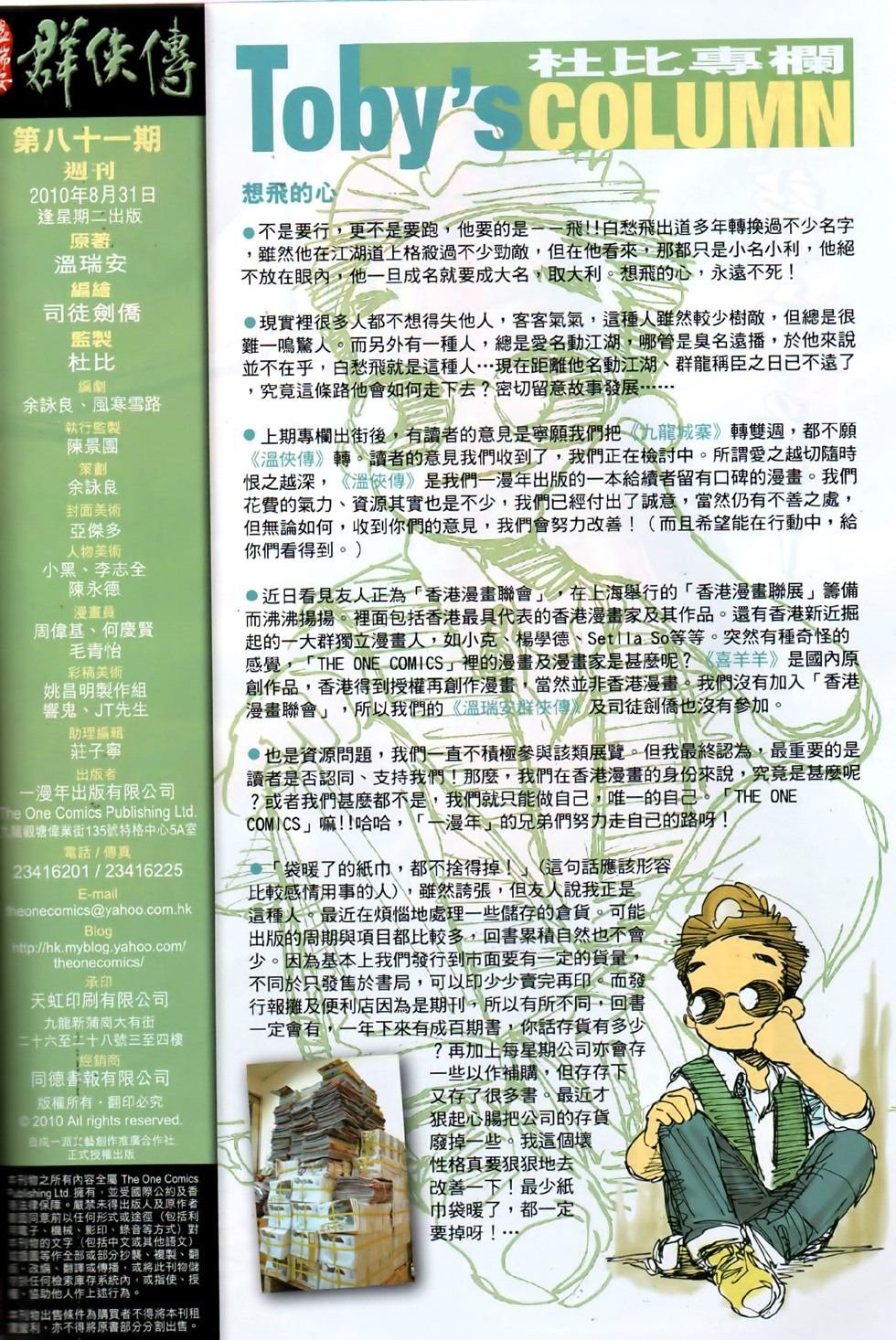 第81话