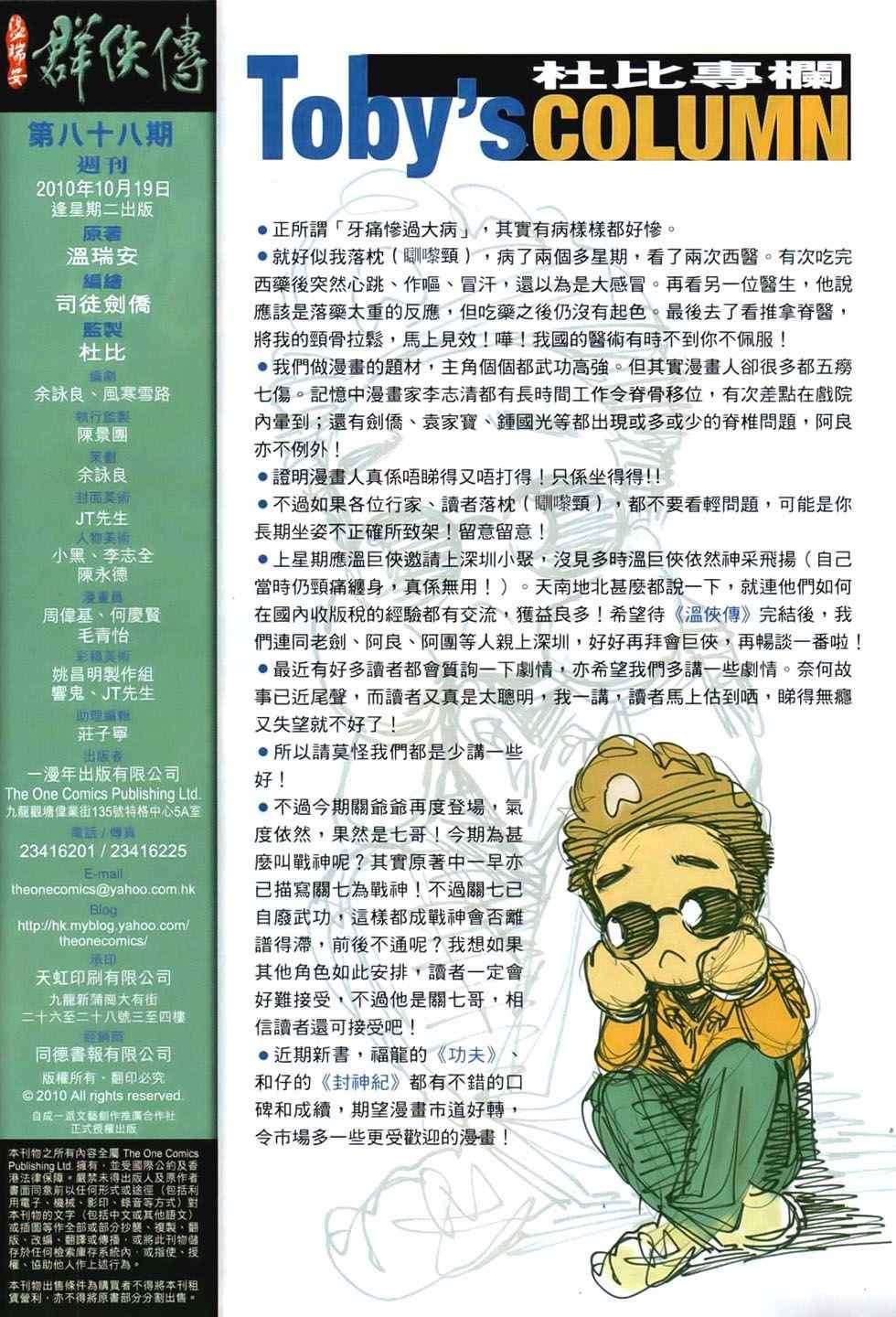 第88话