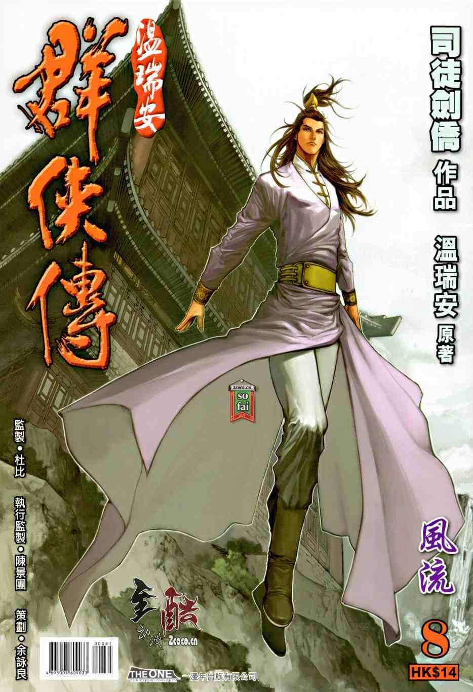 第8话