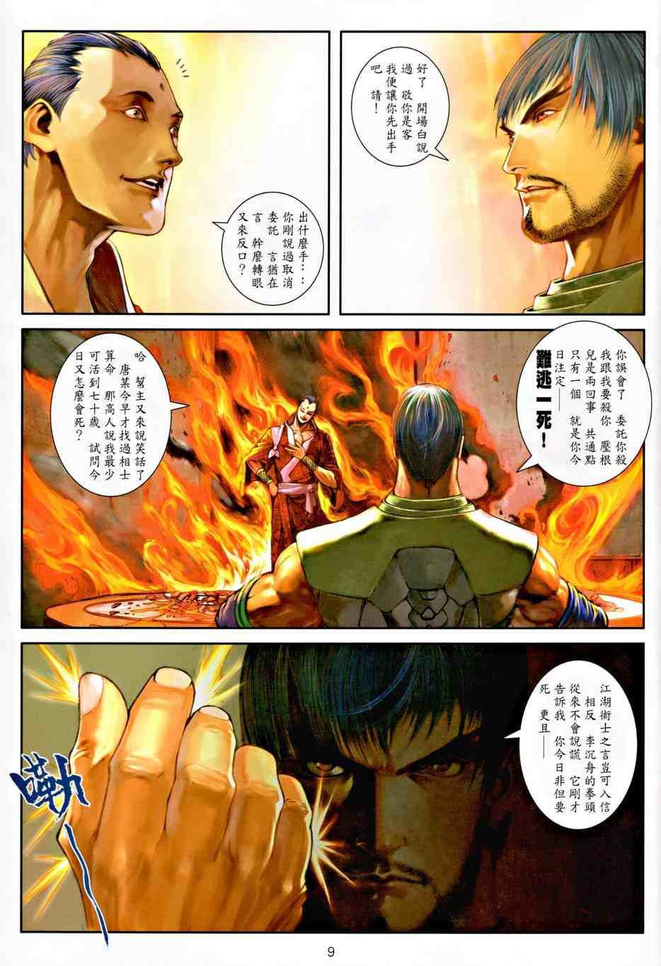 第8话