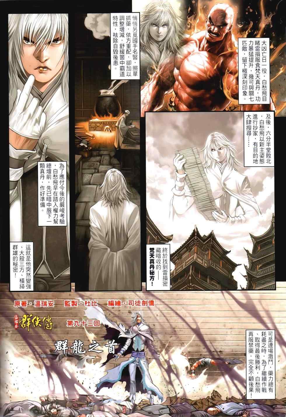 第93话