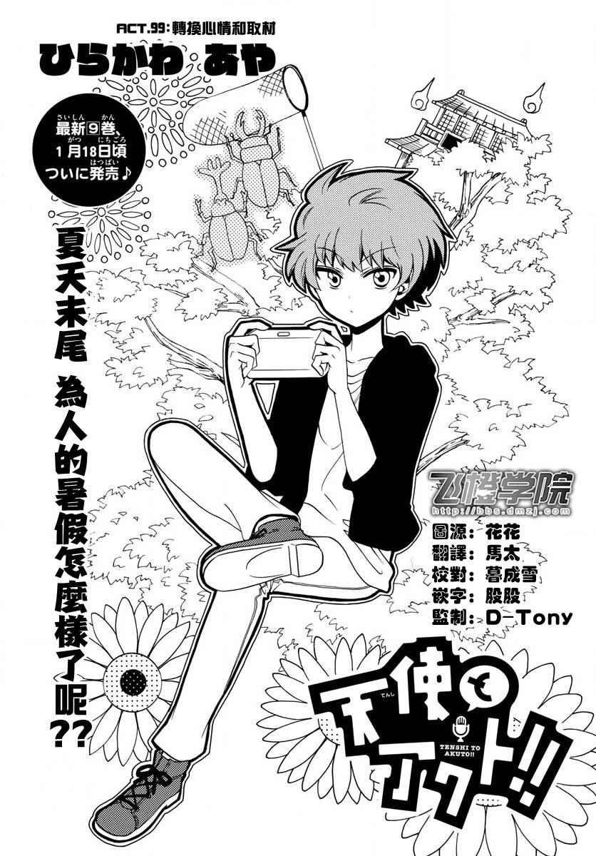 第99话