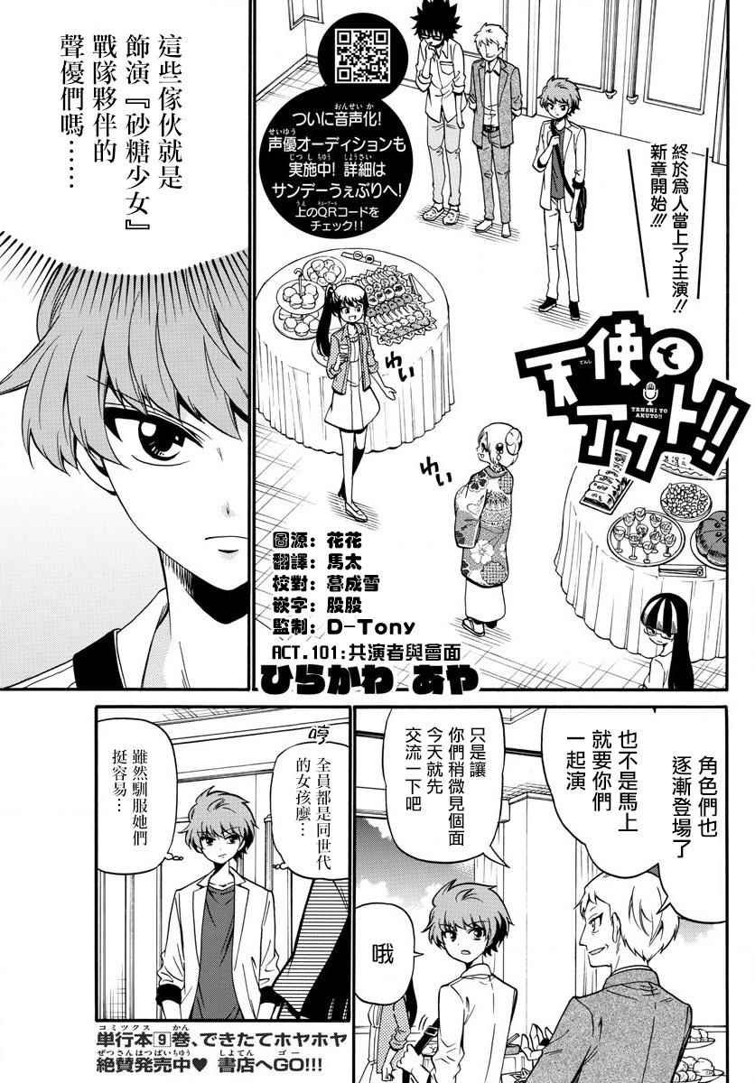第101话