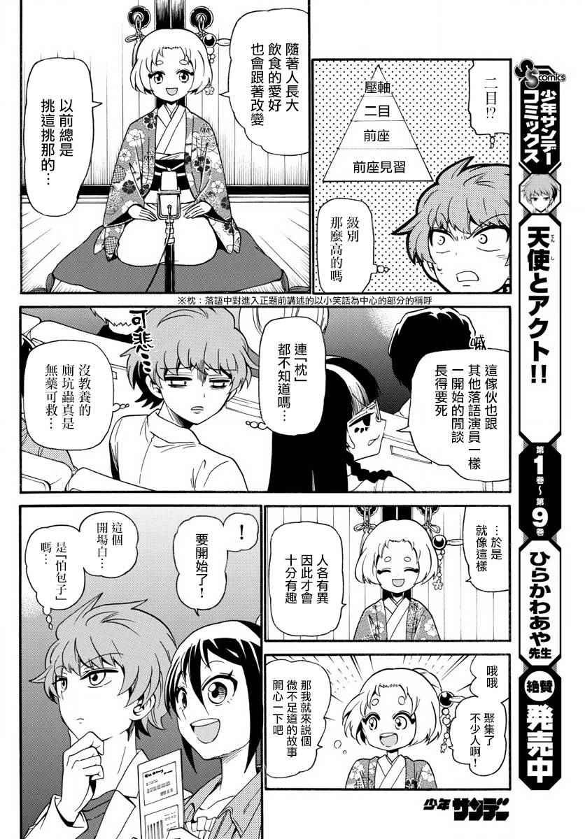 第110话