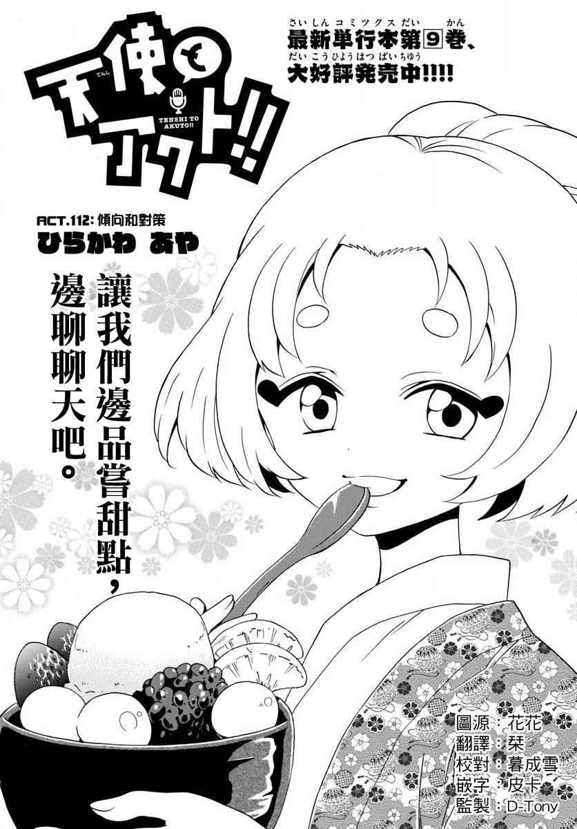 第112话