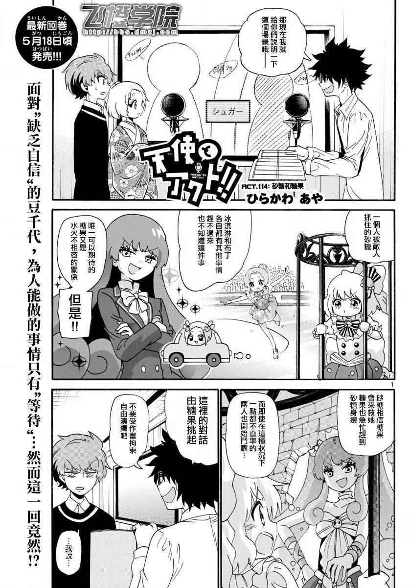 第114话