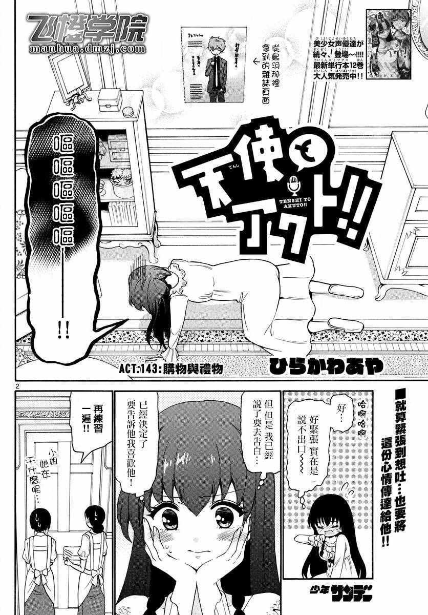 第143话