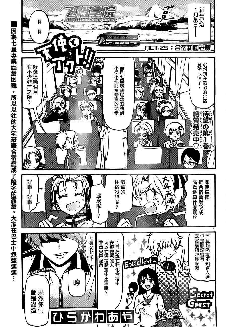 第25话