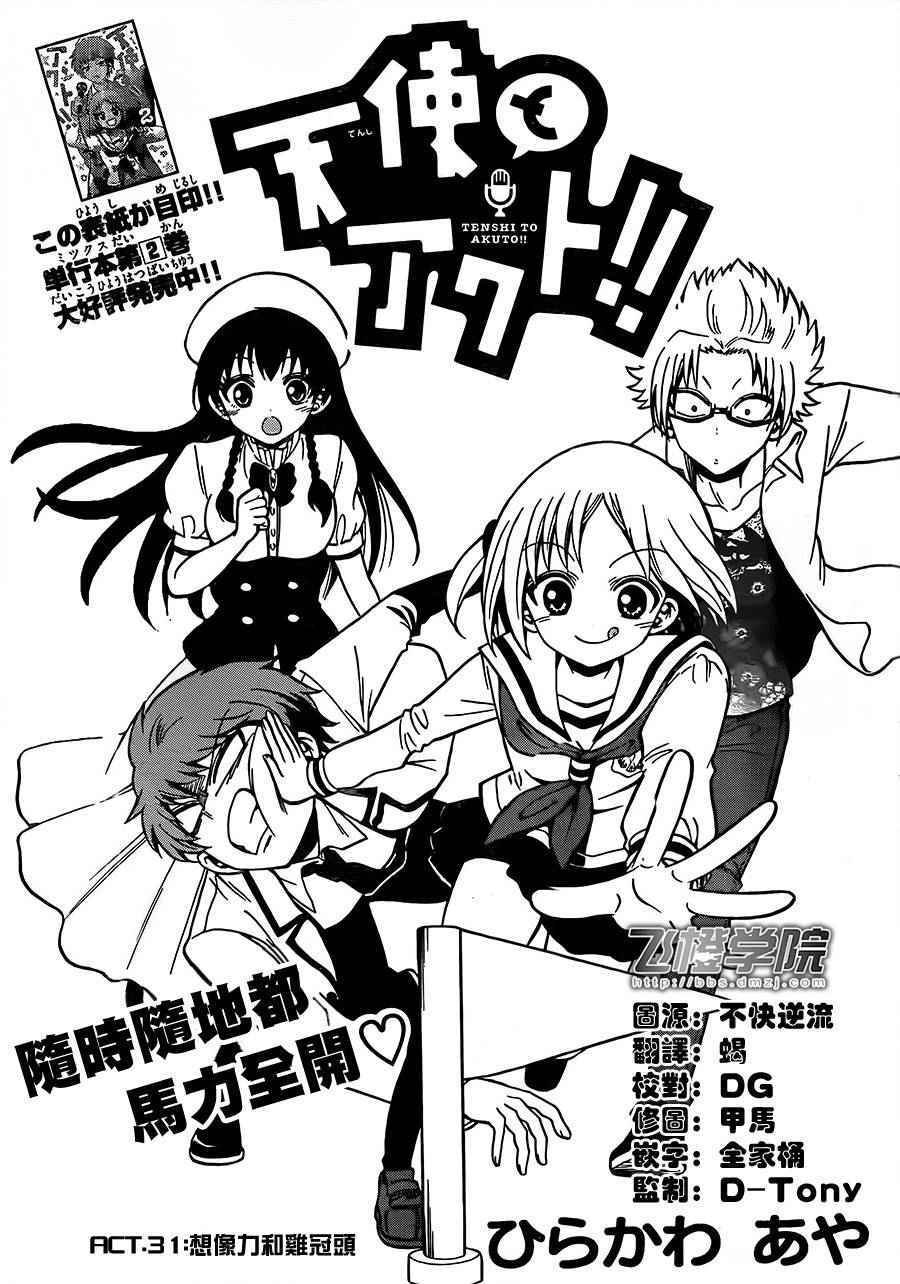 第31话