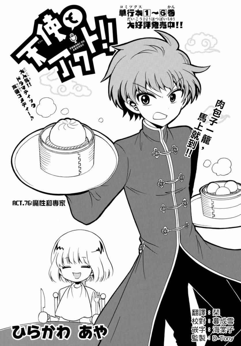 第76话