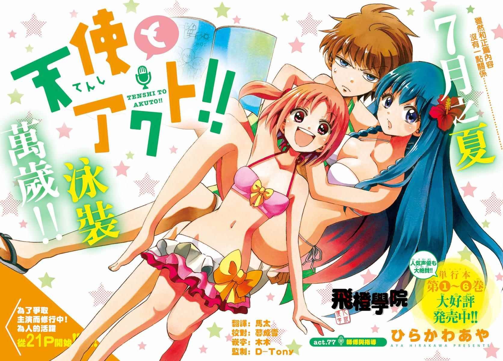第77话
