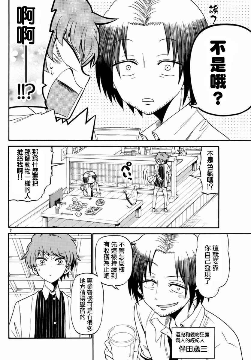 第77话