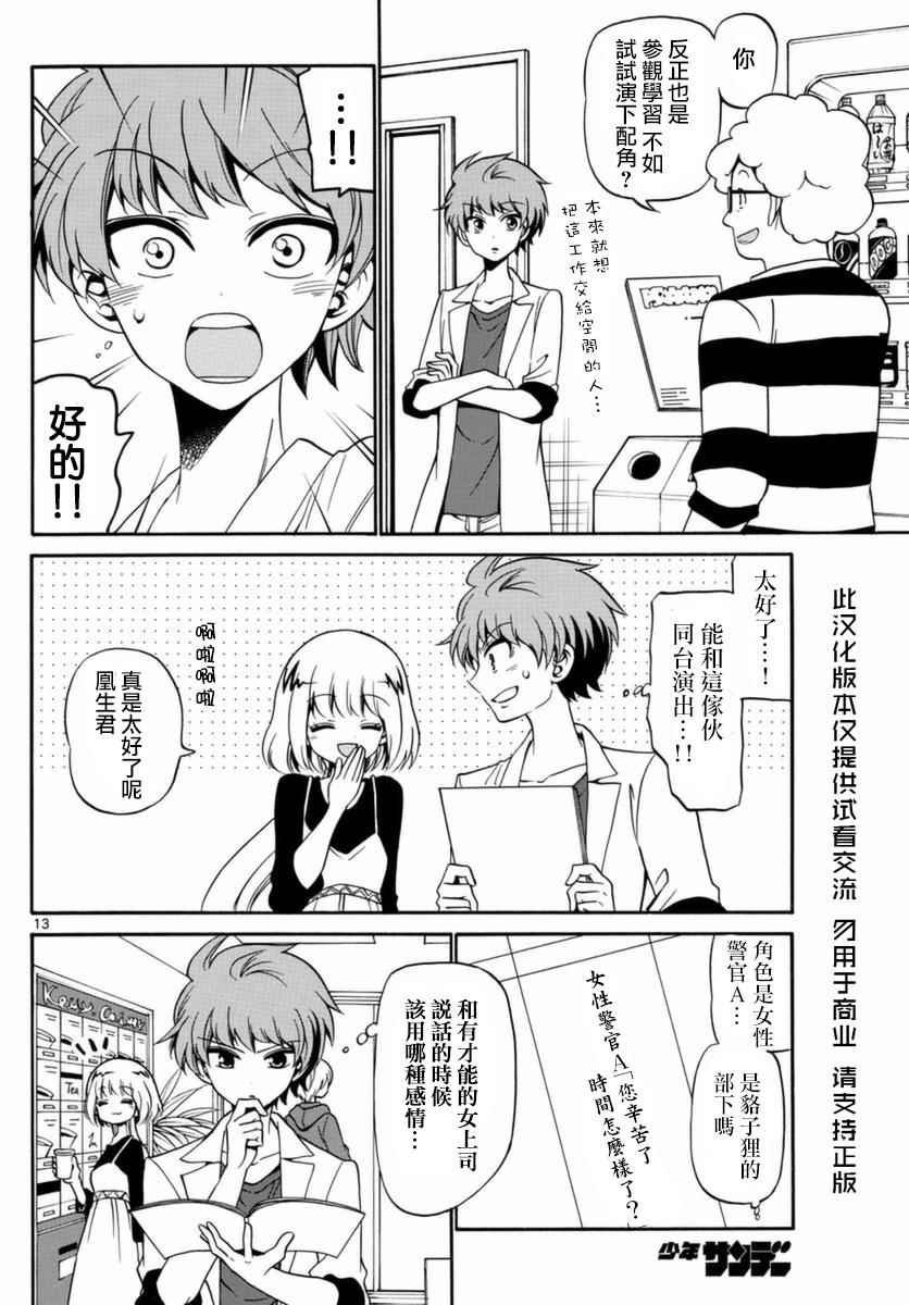 第77话