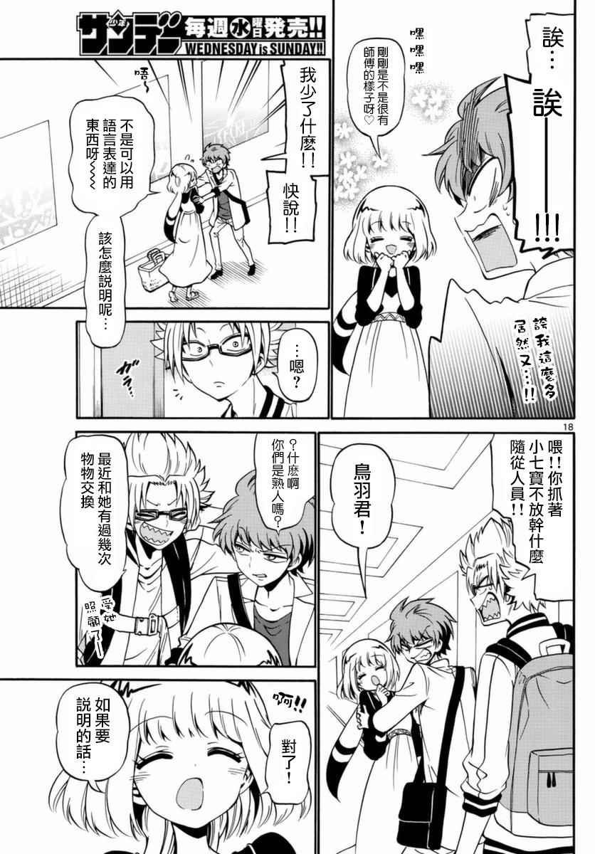 第77话