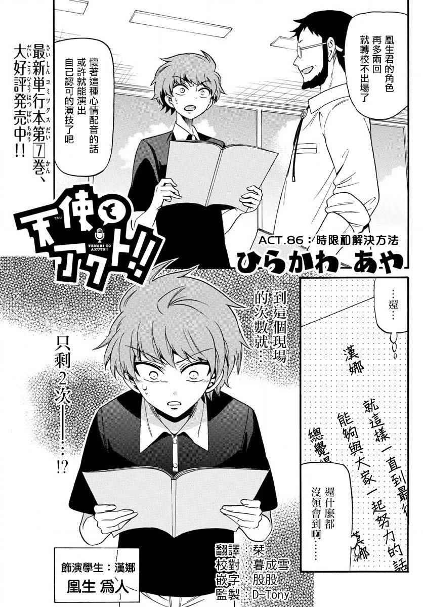 第86话