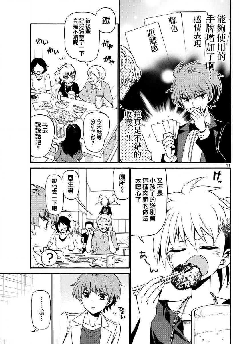 第87话