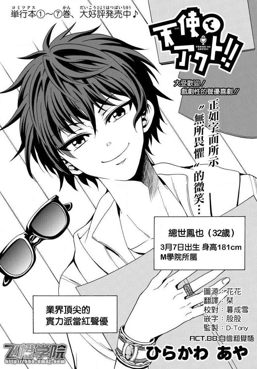 第88话