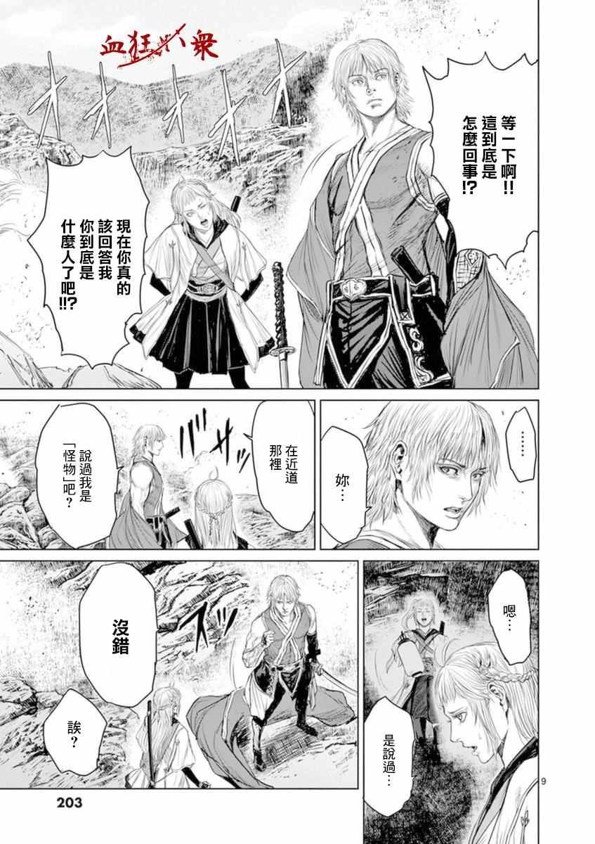 第8话