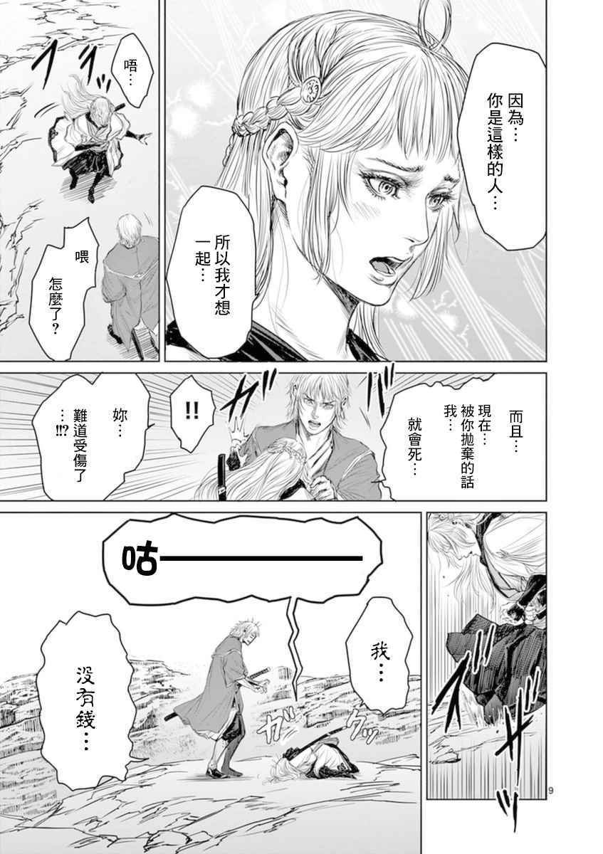 第9话