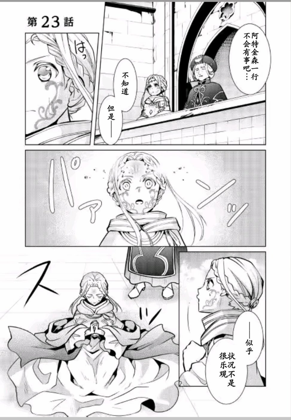 第23话
