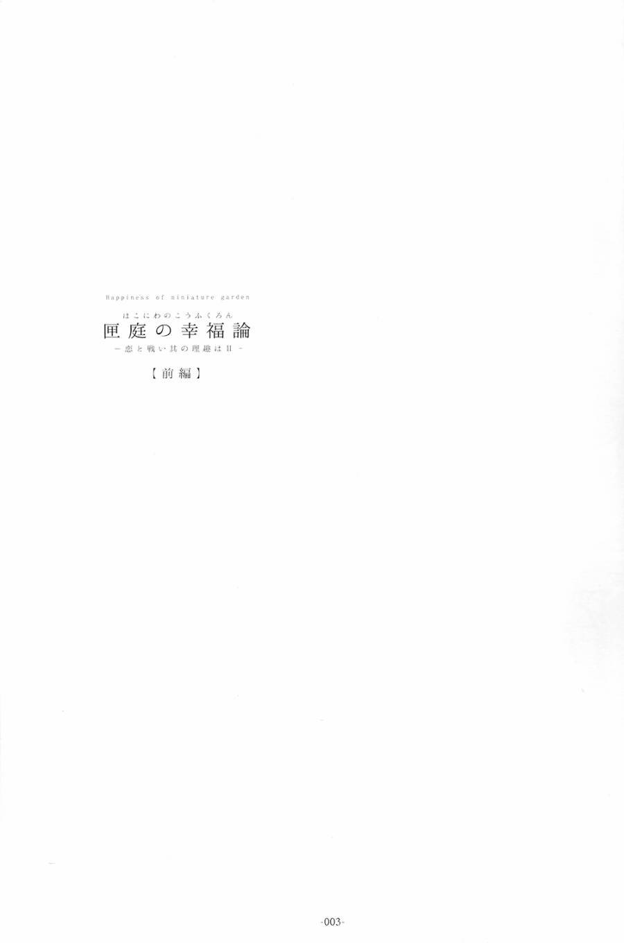 箱庭的幸福论 前篇