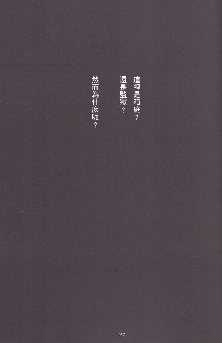 箱庭的幸福论 前篇