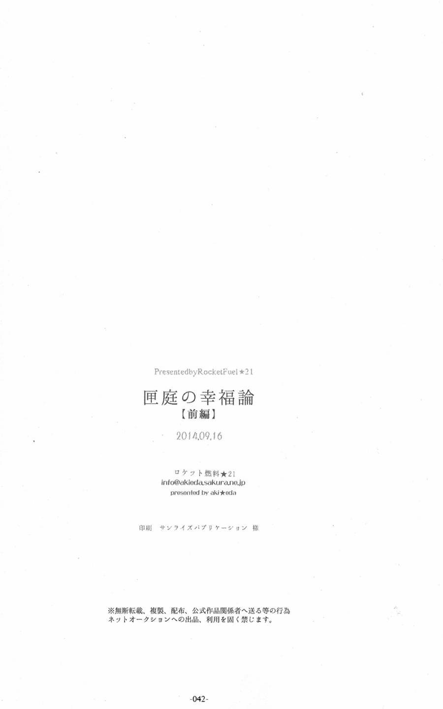箱庭的幸福论 前篇