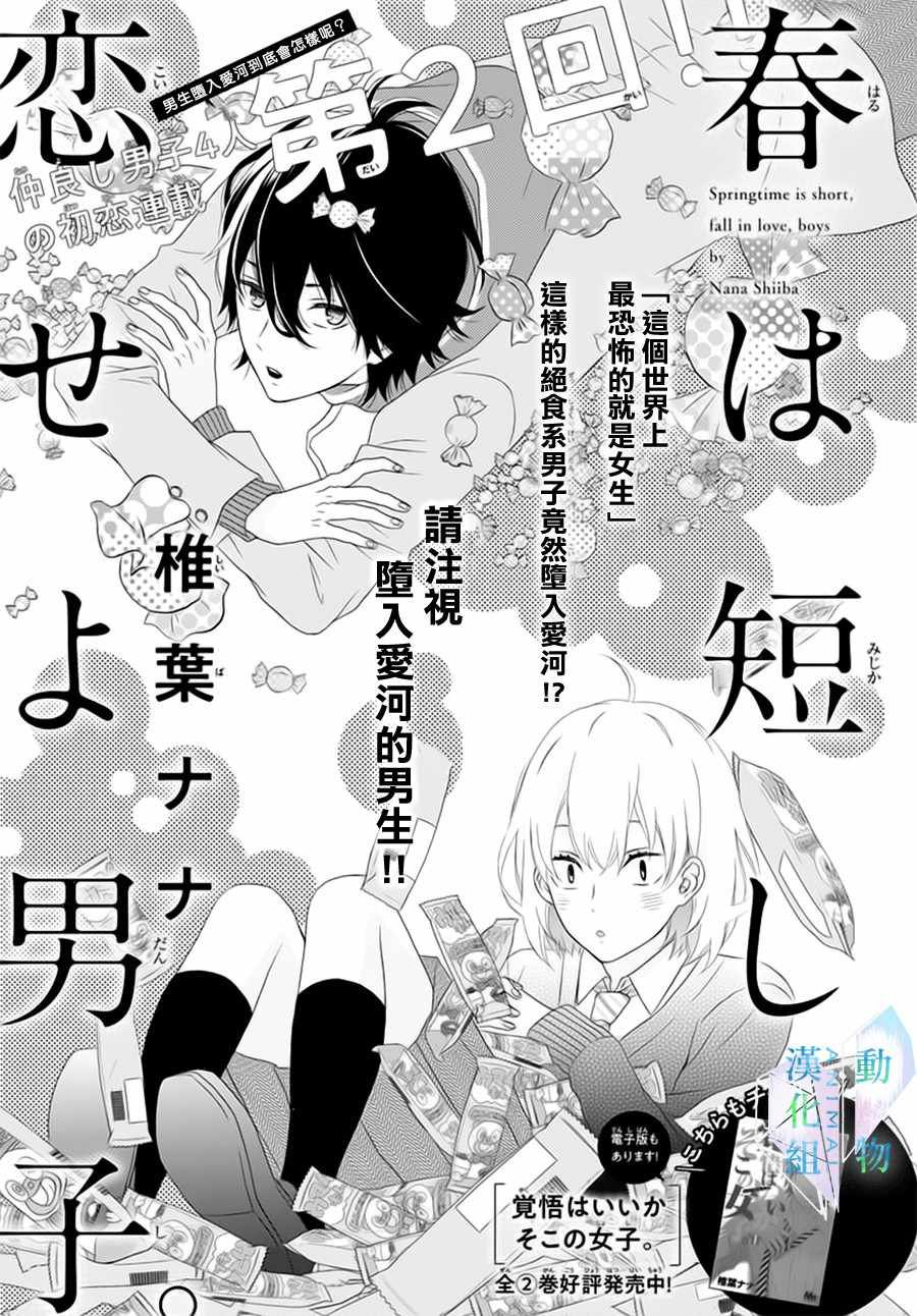 第2话