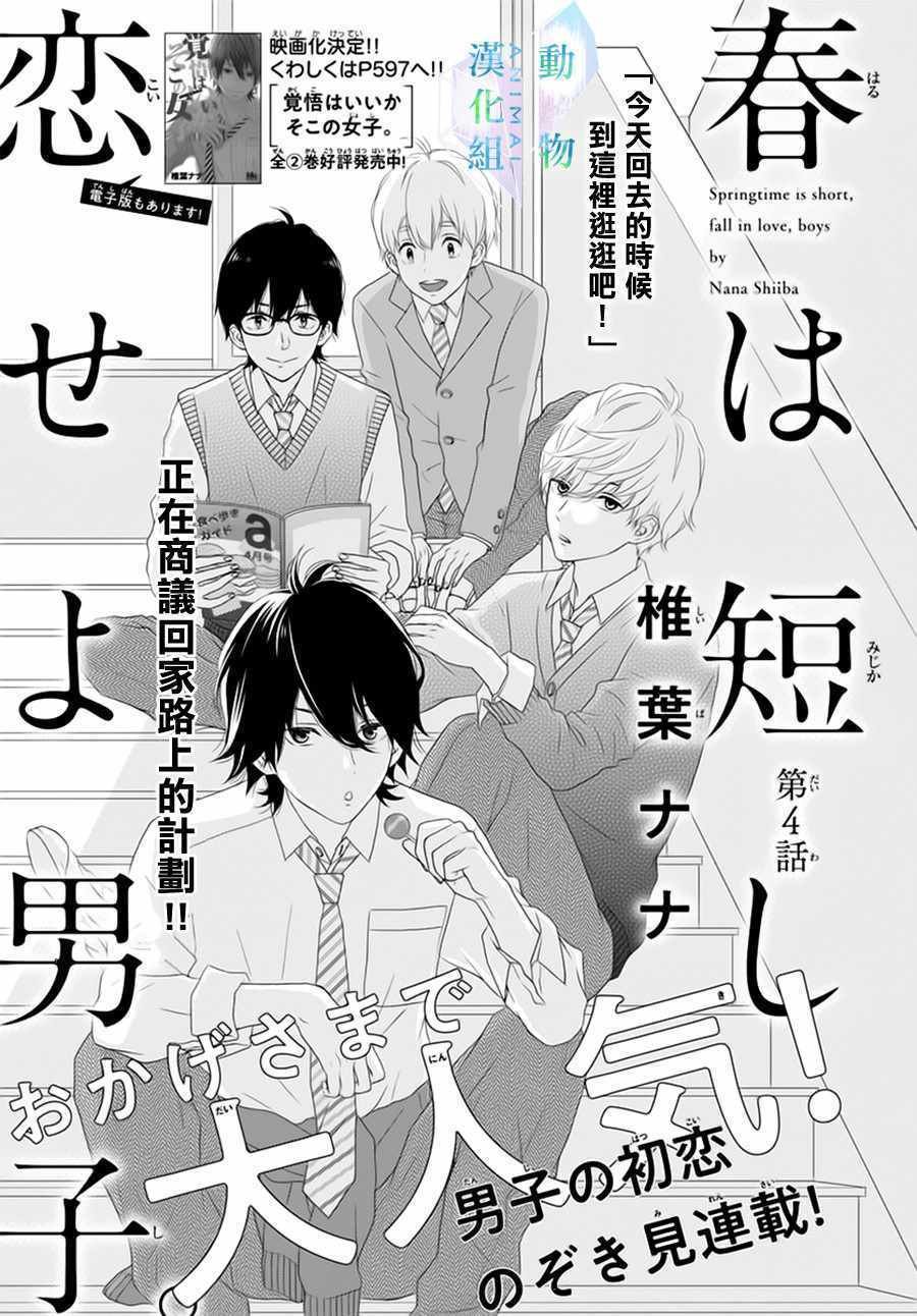 第4话