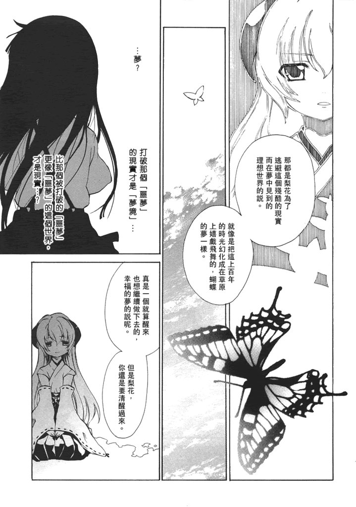 蝴蝶梦