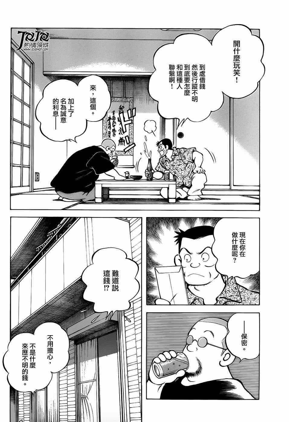 第10话 看什么看啊？