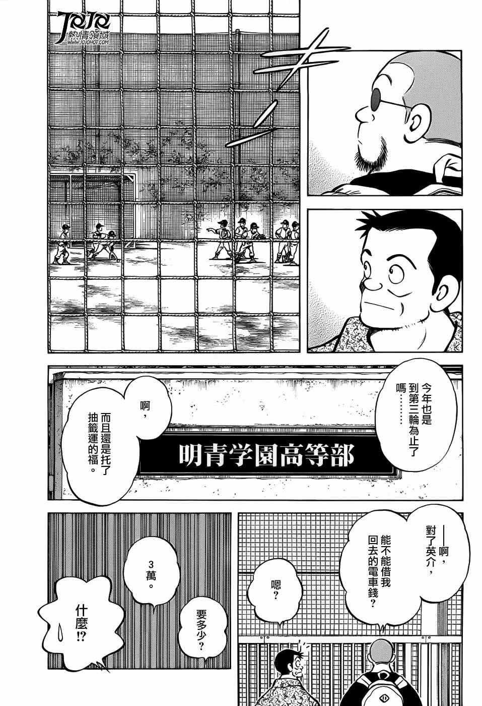 第10话 看什么看啊？