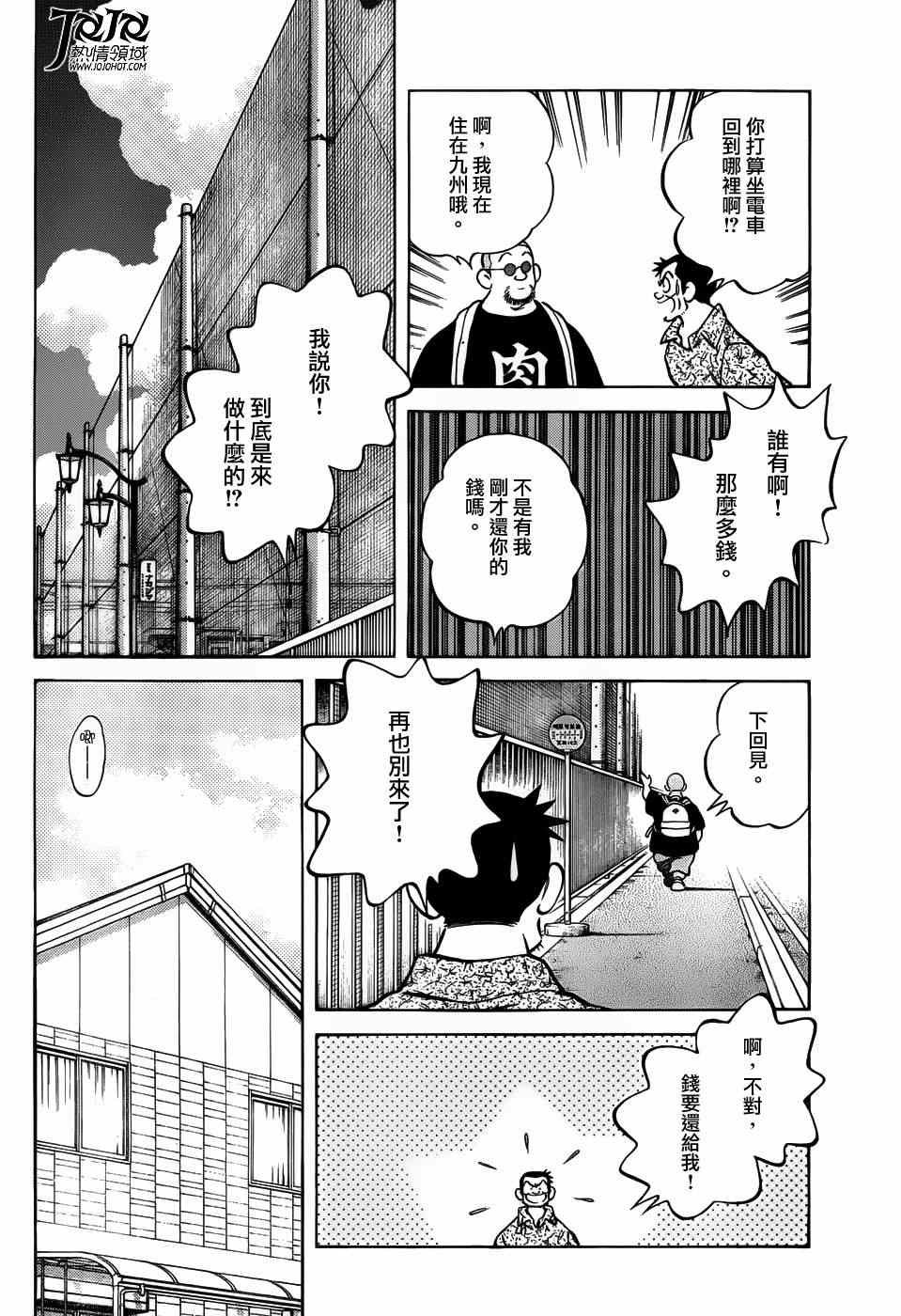 第10话 看什么看啊？