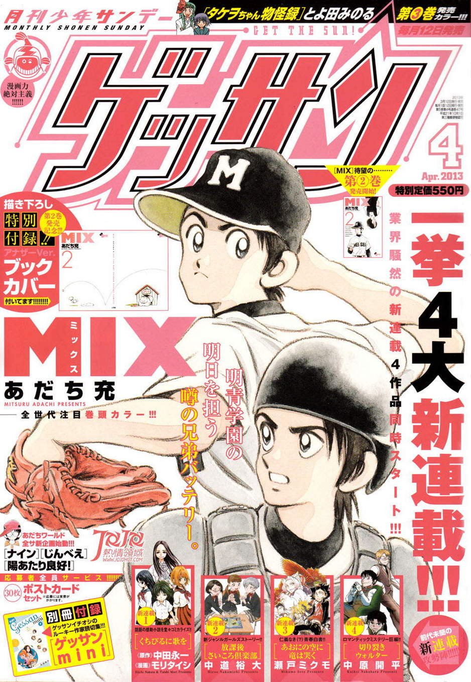 第11话 是投手才对吧？