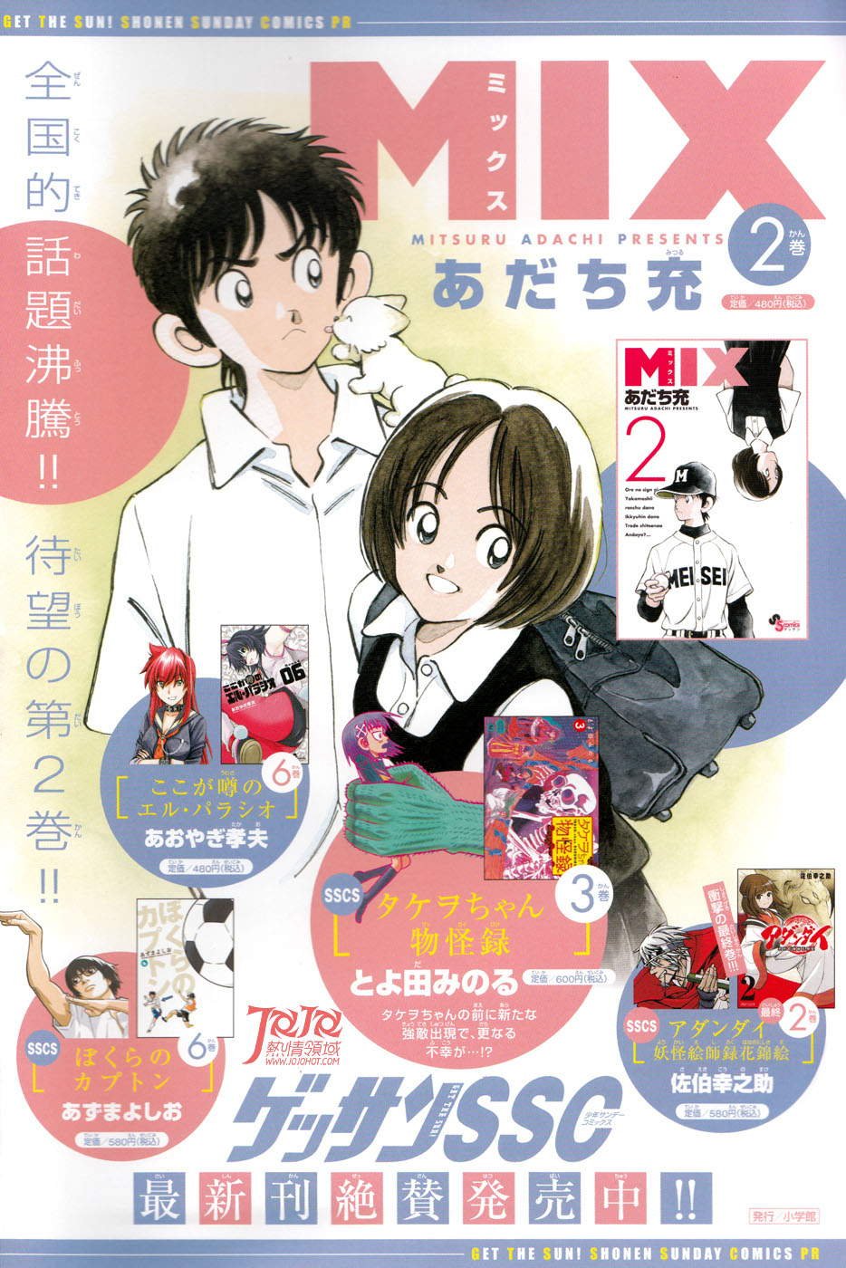 第11话 是投手才对吧？