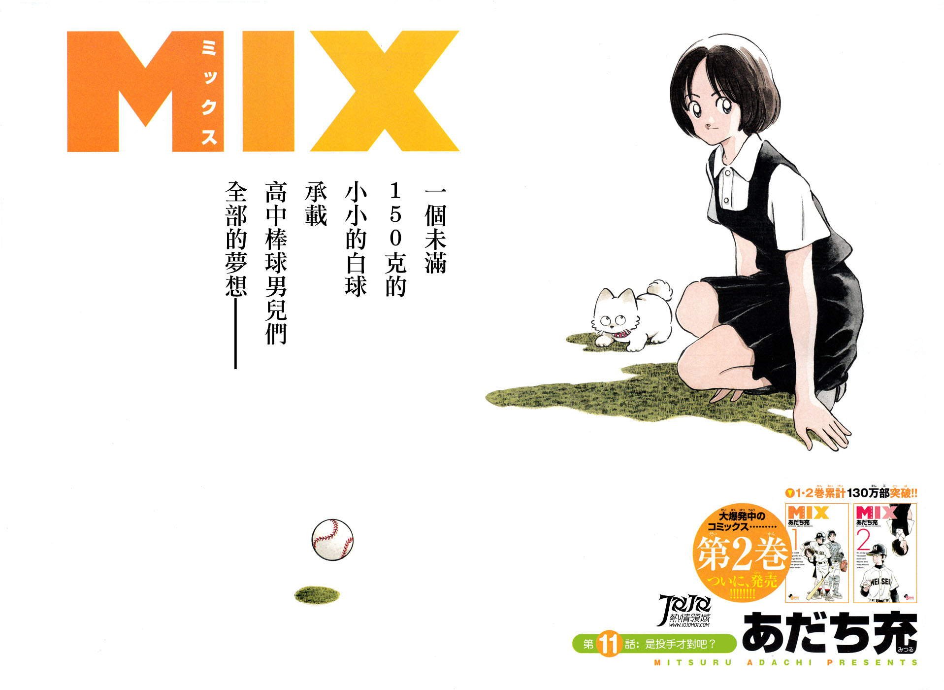 第11话 是投手才对吧？