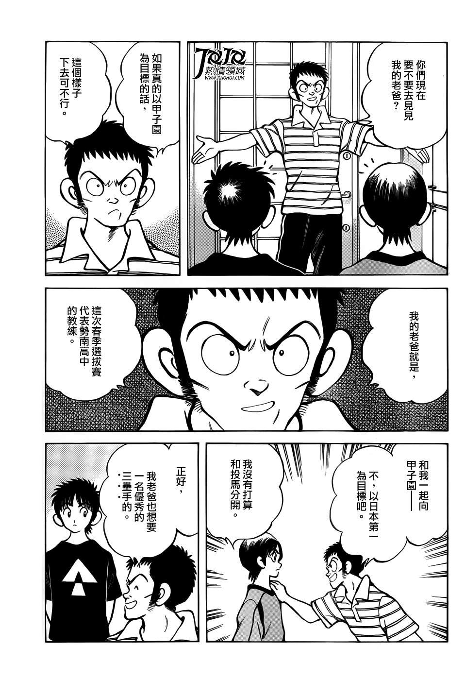 第11话 是投手才对吧？