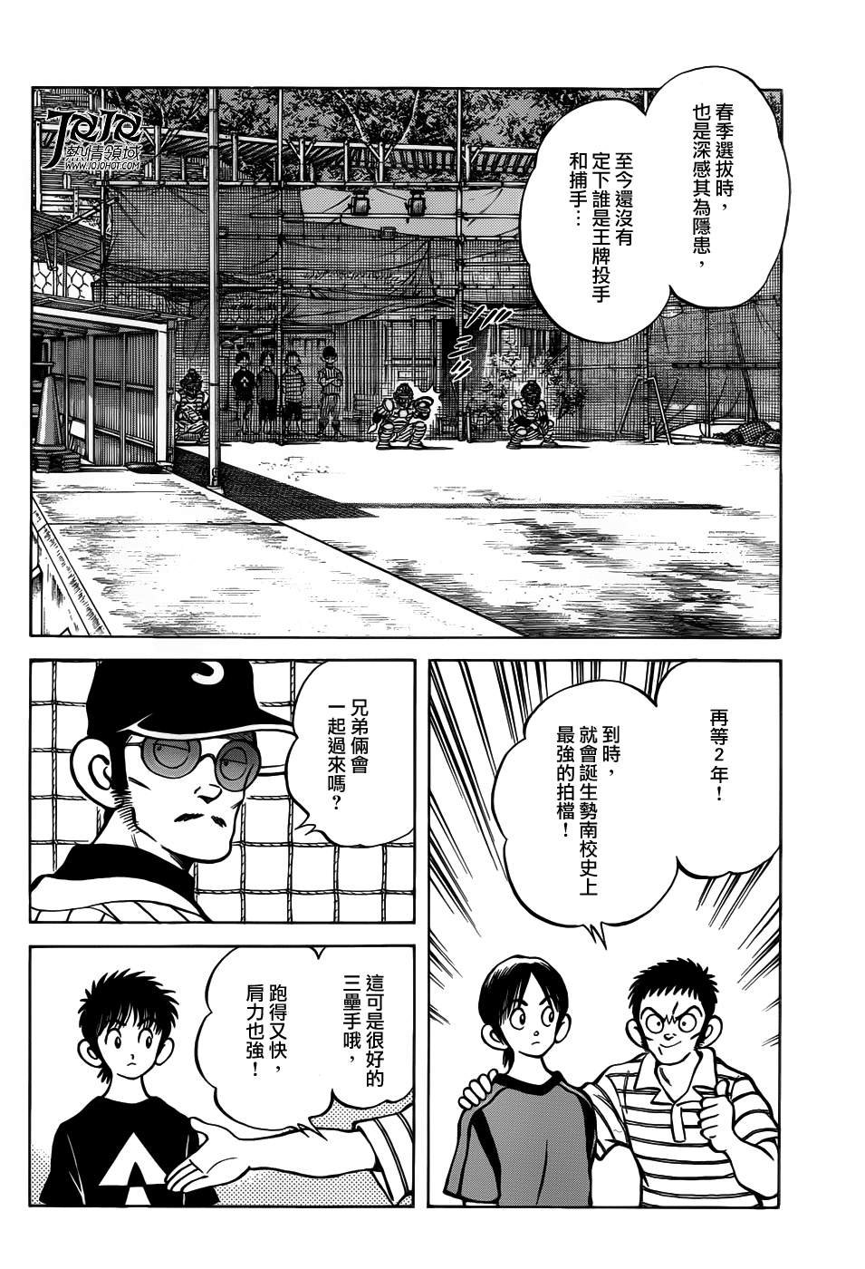 第11话 是投手才对吧？