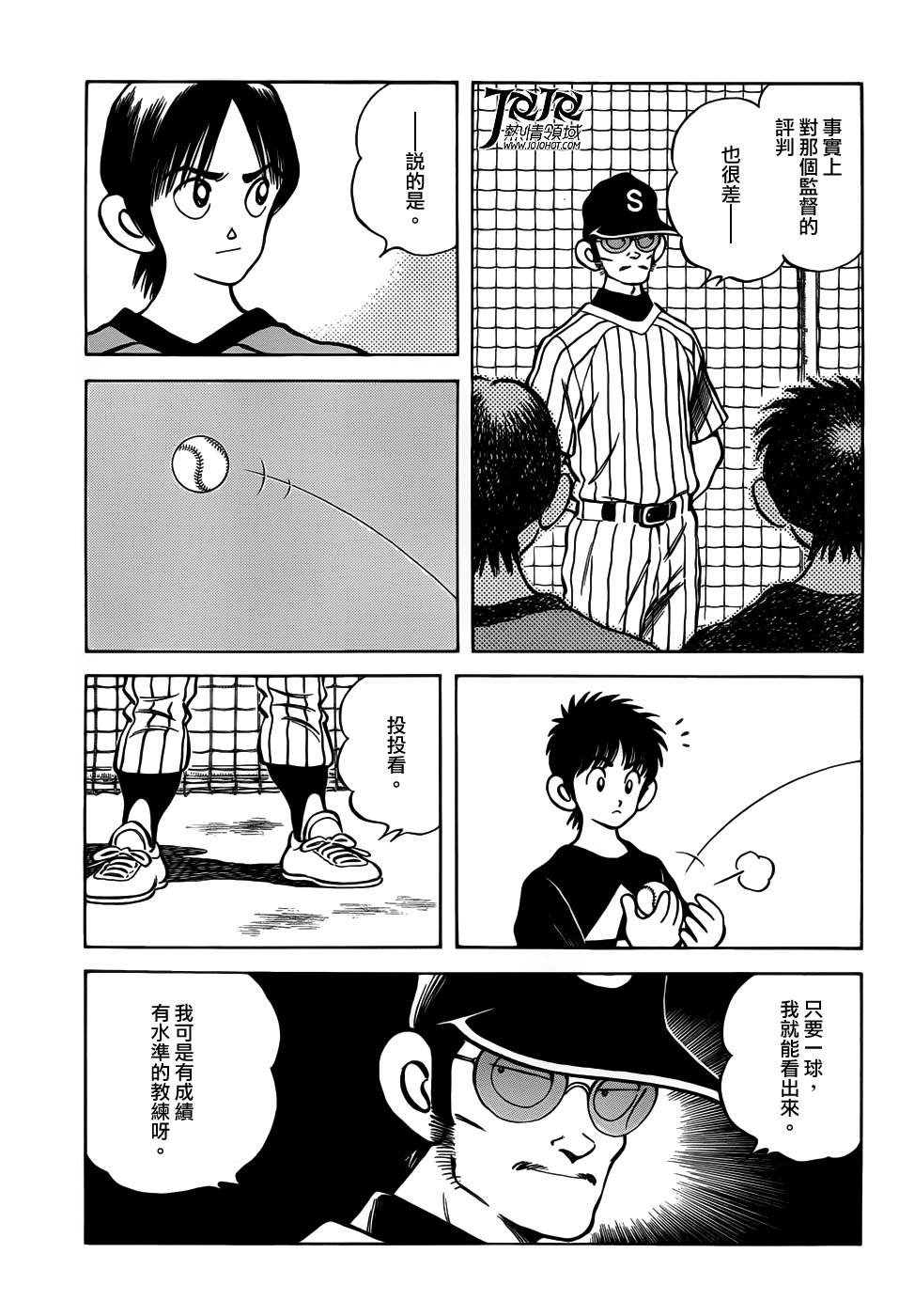 第11话 是投手才对吧？