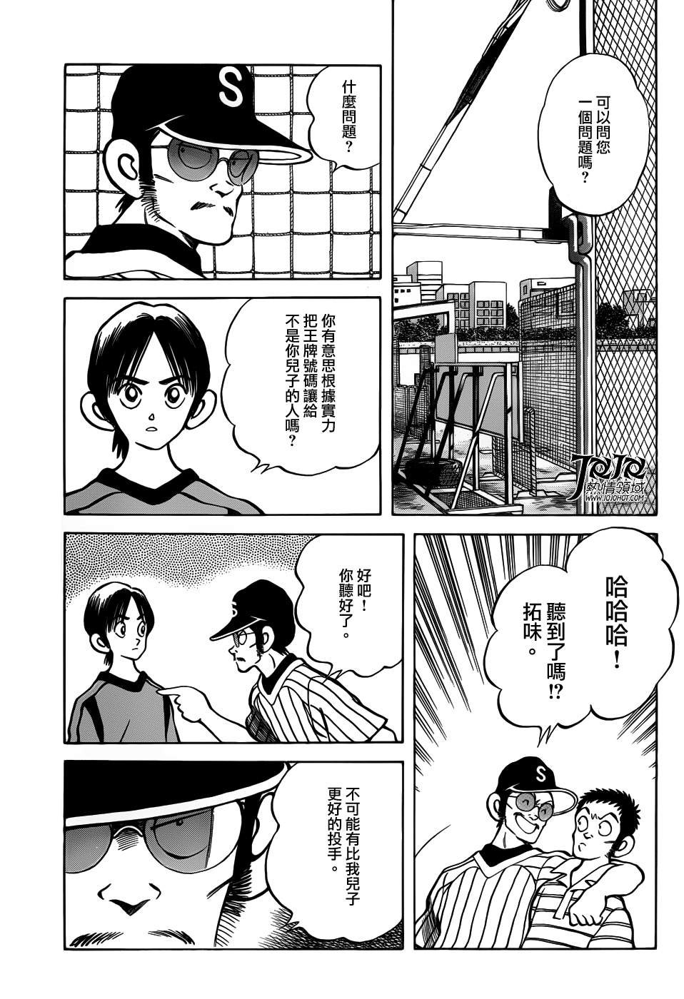 第11话 是投手才对吧？