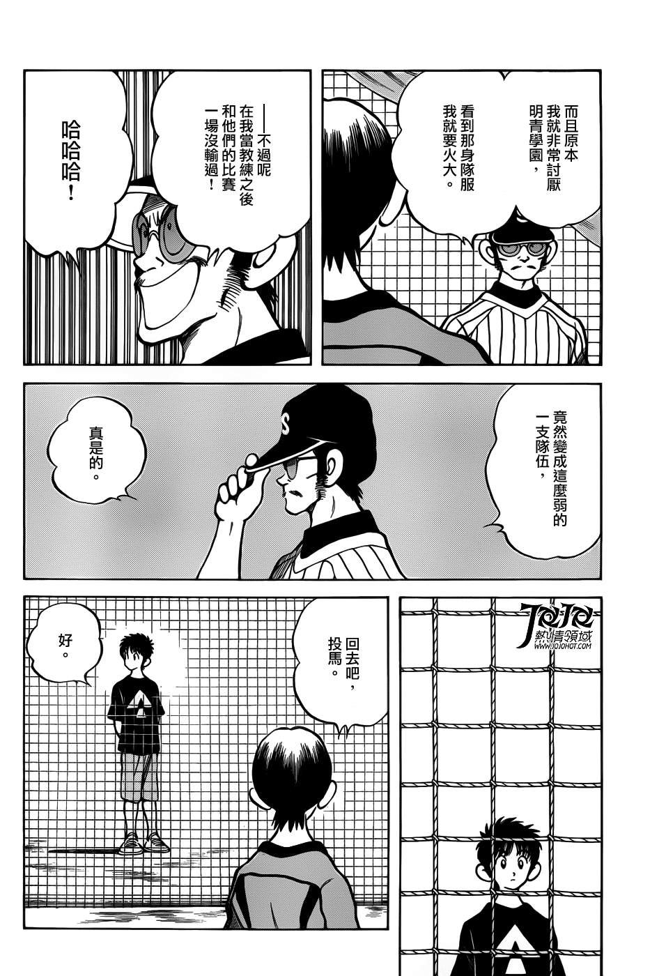 第11话 是投手才对吧？